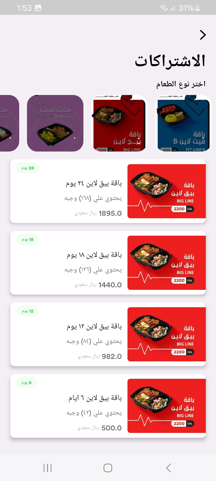 باقة بيق لاين