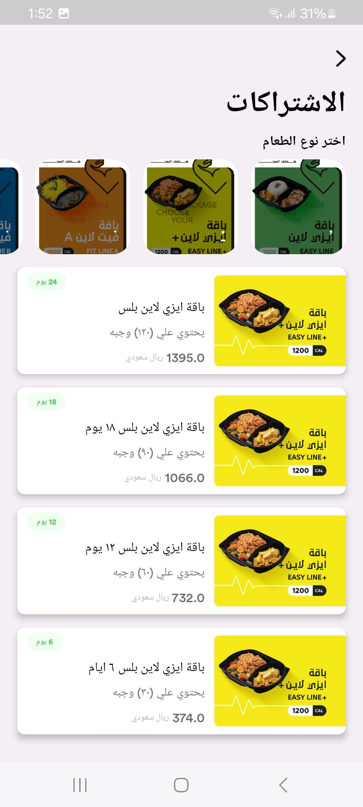 باقة ايزي لاين بلس