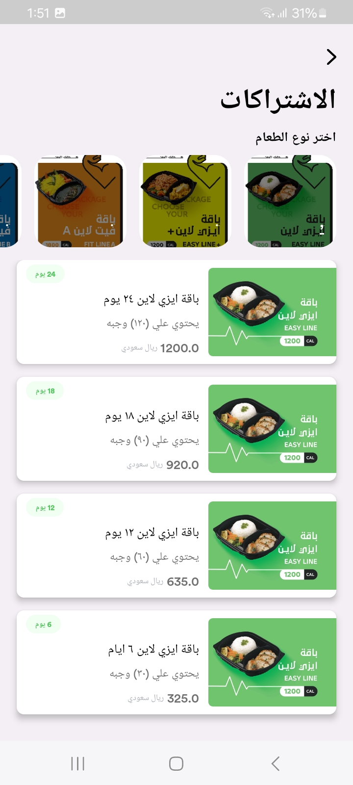 باقة ايزي لاين