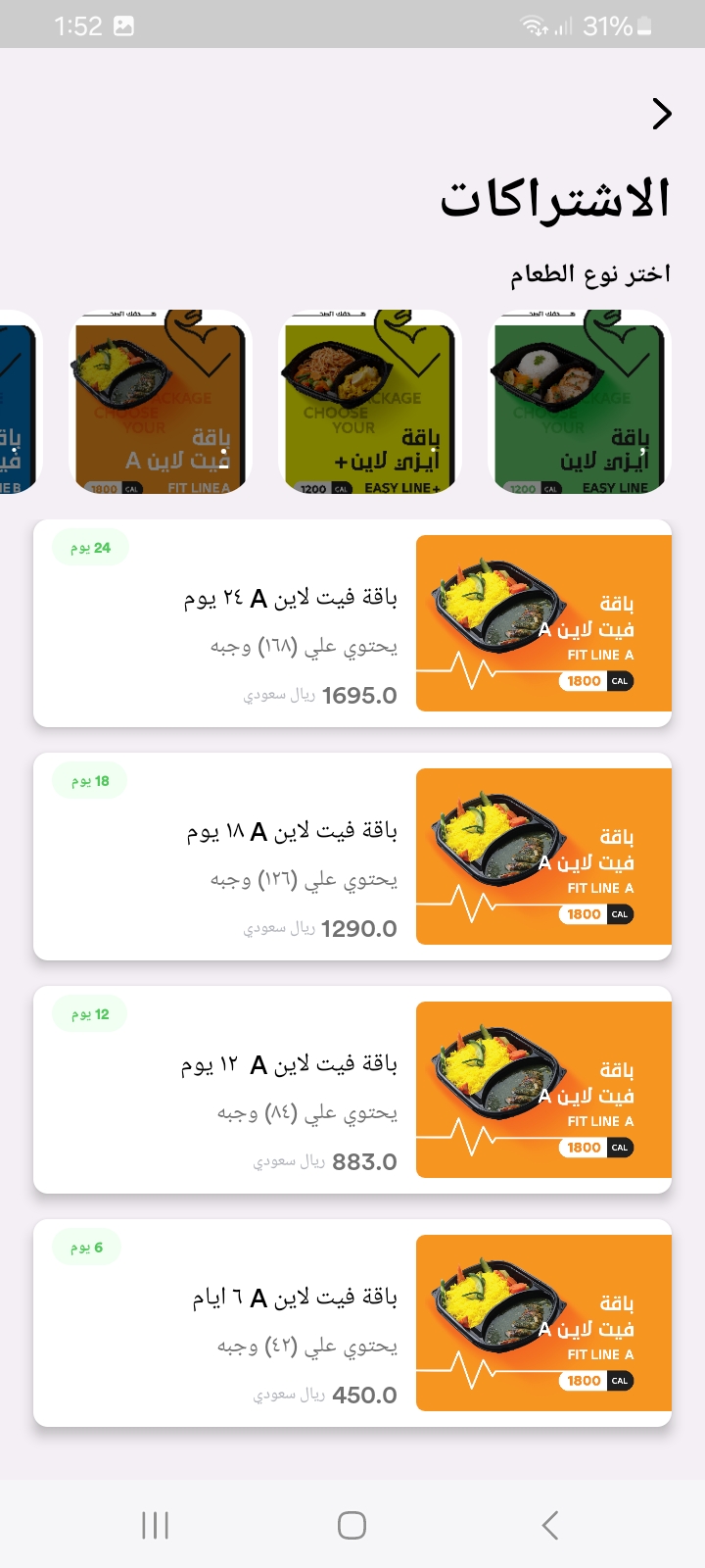 باقة فيت لاين A