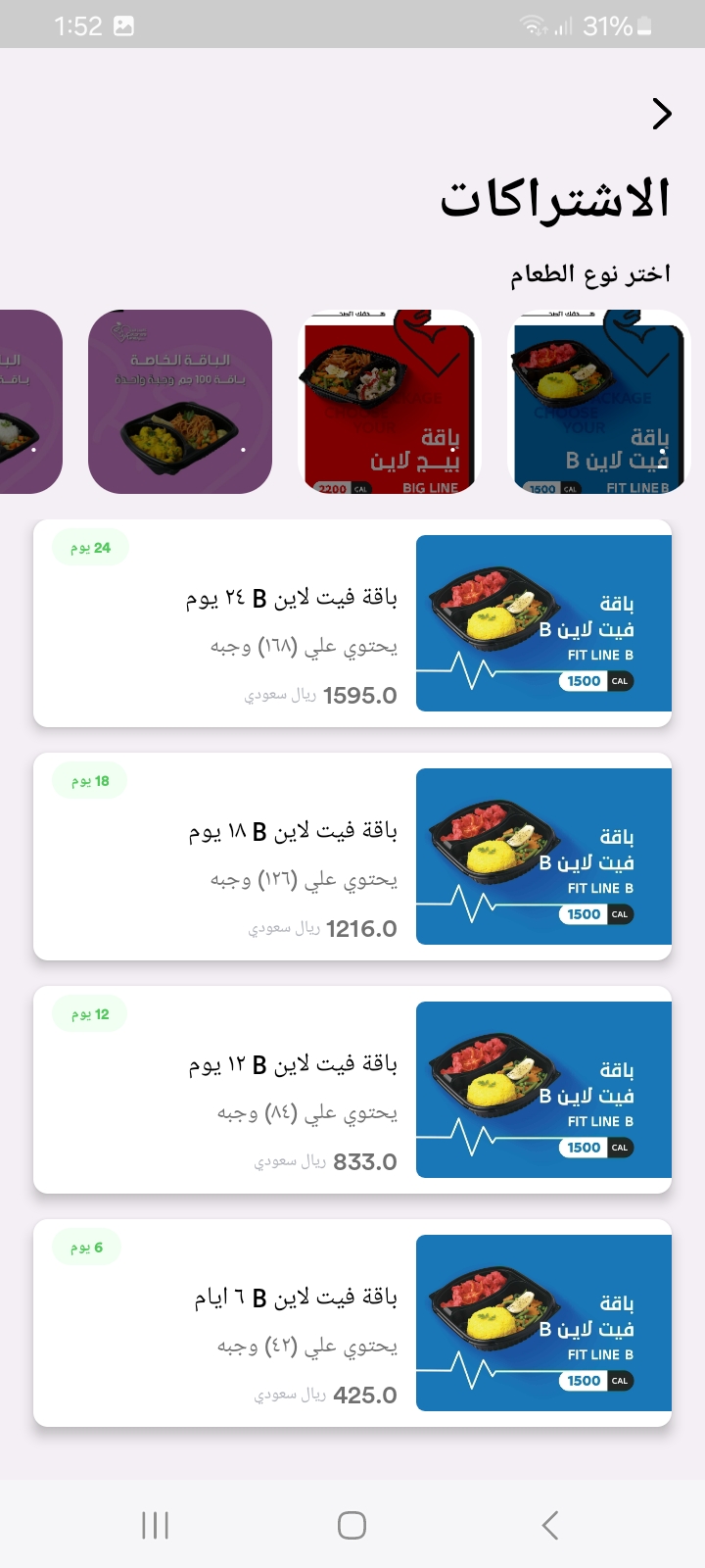 باقة فيت لاين B