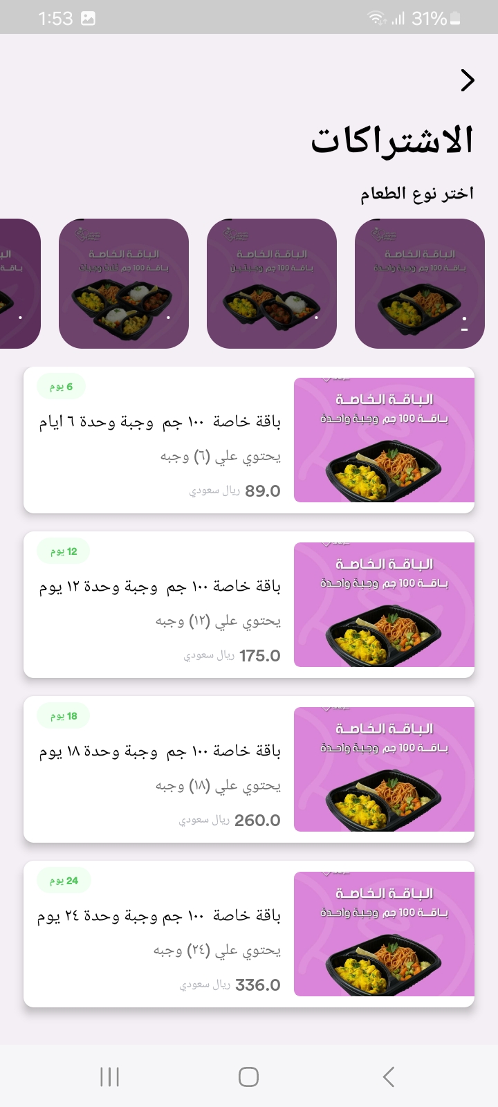 باقة ١٠٠ جم وجبة واحدة