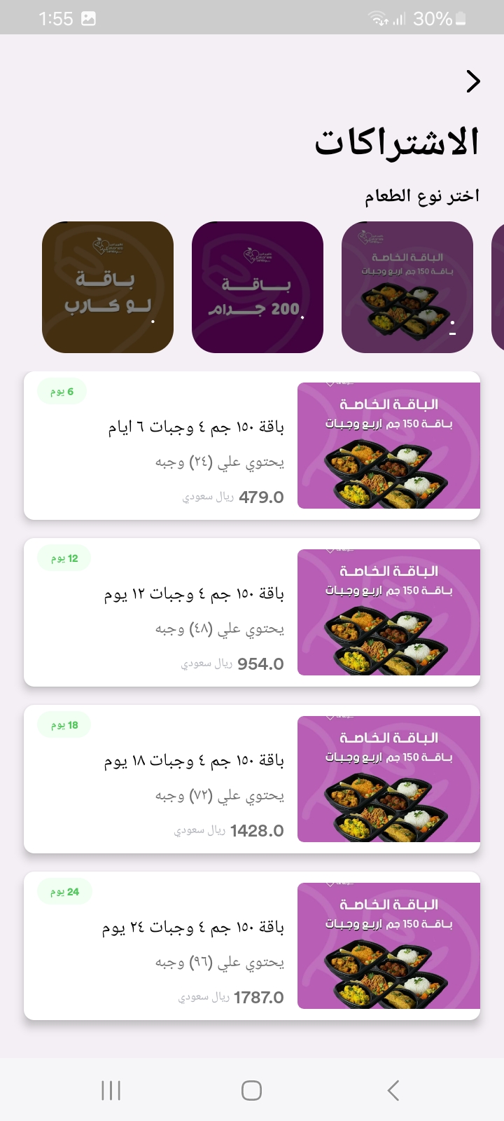 باقة ١٥٠ جم أربع وجبات