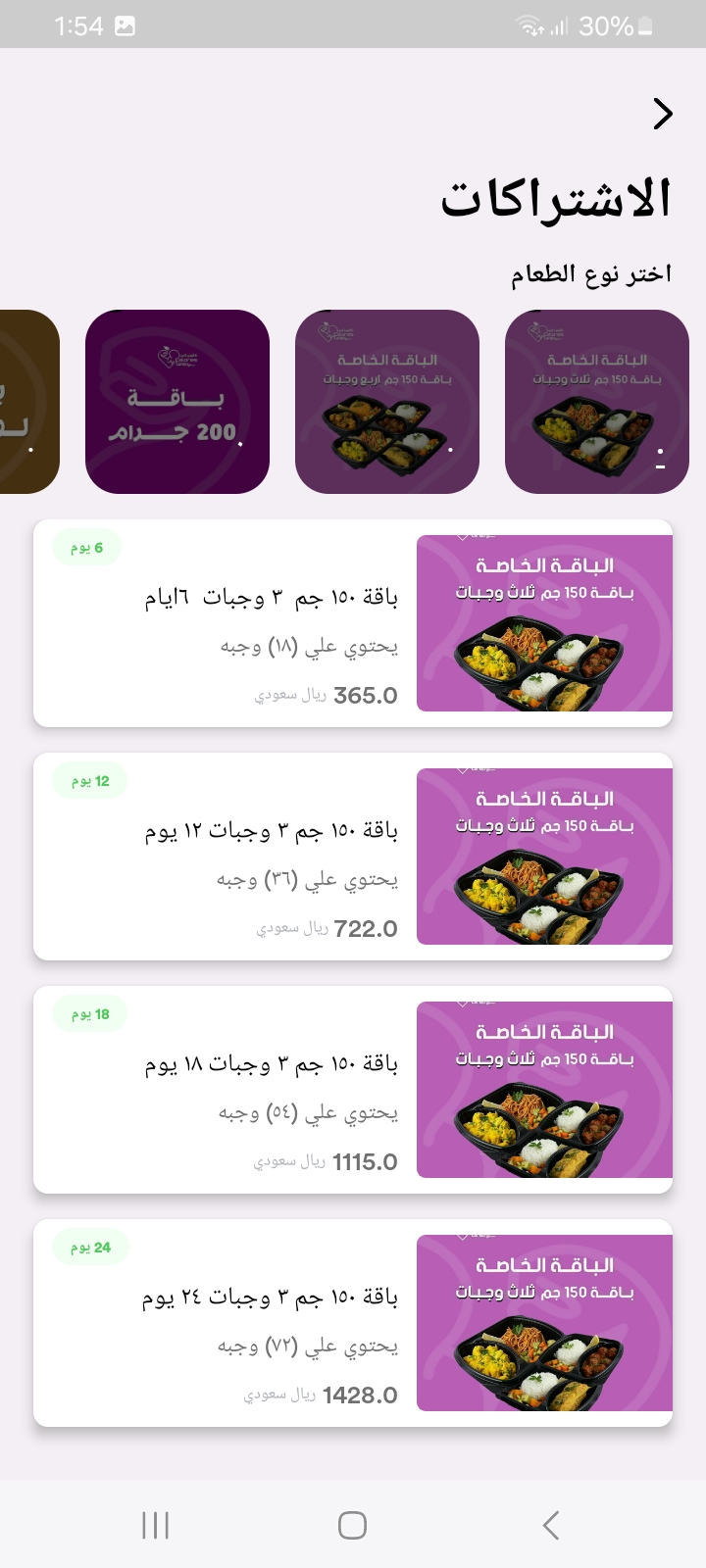 باقة ١٥٠ جم ثلاث وجبات