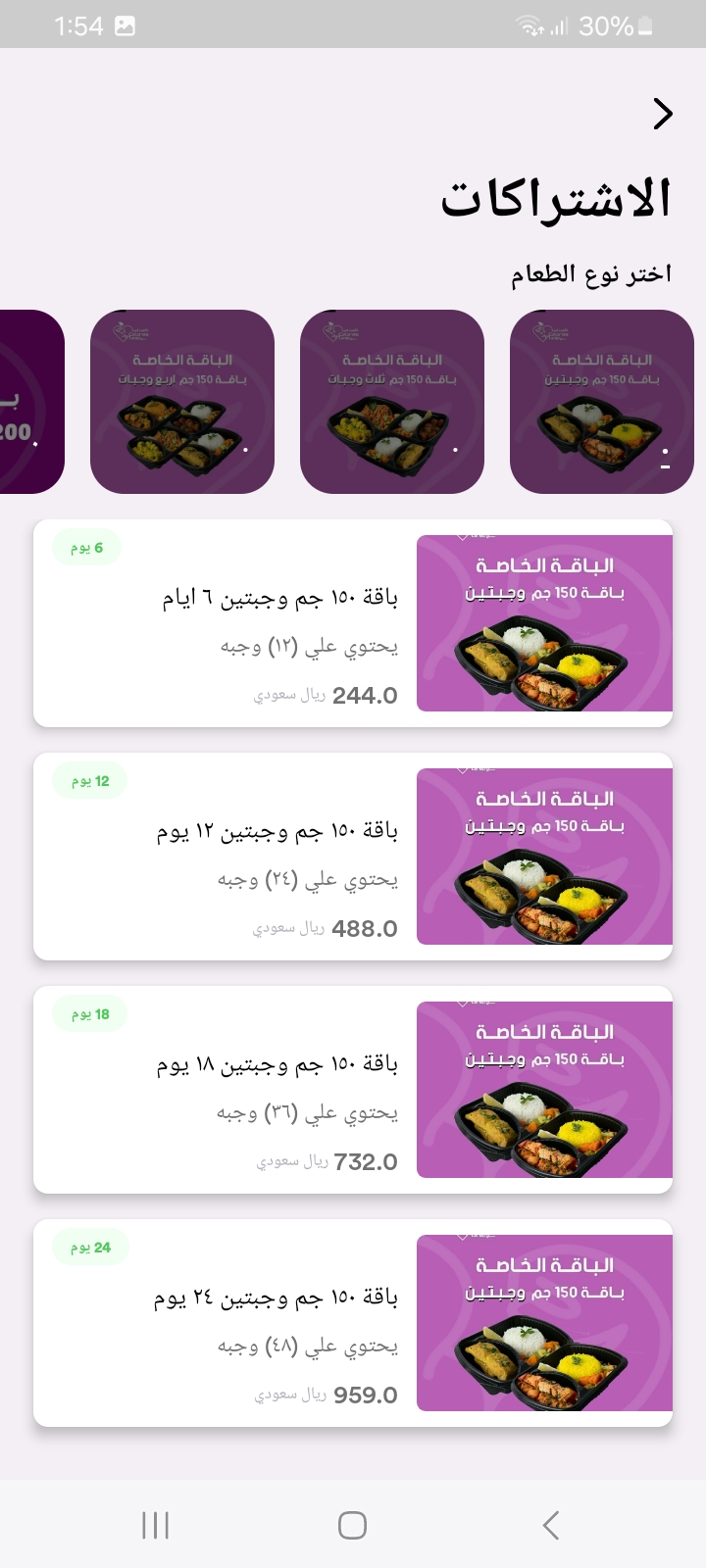 باقة ١٥٠ جم وجبتين